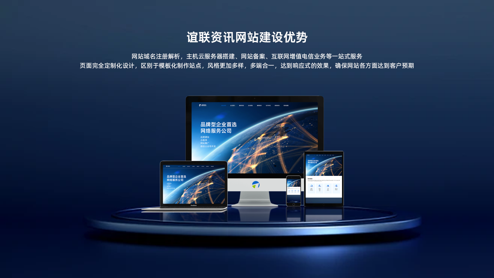 谊联资讯网站建设